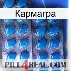 Кармагра viagra2